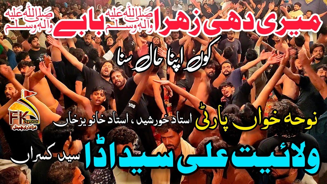 Willayat Ali Syed Adda Party I Meri Dhi Zahra Babay Ku Apna Hall Suna I Noha Bibi Fatima Zahara AS