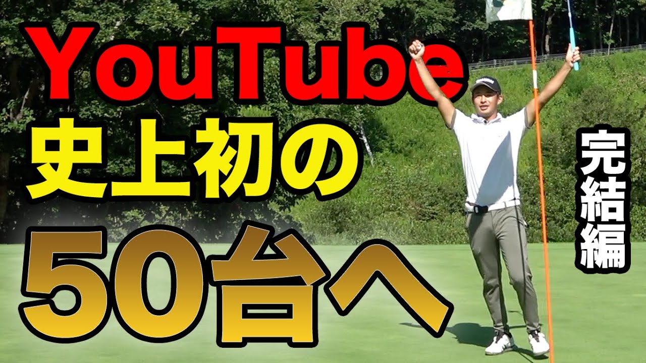 YouTube史上初の50台へ！ 完結編 Sho-TimeCup Sponsored by ARMYRICH  プロ賞金バトル片岡尚之参戦！
