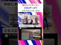 謎のスパイダーマン、正体はやっぱりミセスの3人だったw #ミセス #ミセスグリーンアップル #mrsgreenapple #大森元貴 #若井滉斗 #藤澤涼架 #shorts #雑学 #芸能 #芸能人