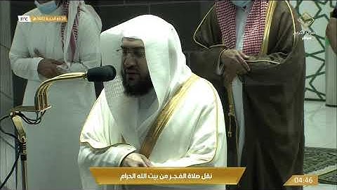 صلاة الفجر الخميس 26-12-1442هـ الشيخ بندر بليلة - من سورة إبراهيم