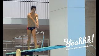 すごい回転!飛び板がしなる! 男子飛び込みをお届け!