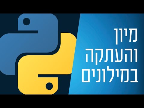 מדריך פייתון - 36 - מיון והעתקה במילונים