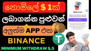 Earn Money Online Sinhala | Register Bonus $1 | New Application Earn Free Dollar Daily | EMoney 2022 screenshot 5