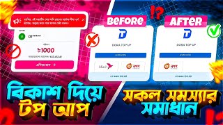 Top Up Diamonds with bKash | BKASH TOP UP PROBLEM SOLVE💎Free Fire Diamond Top Up with bKash Nagad