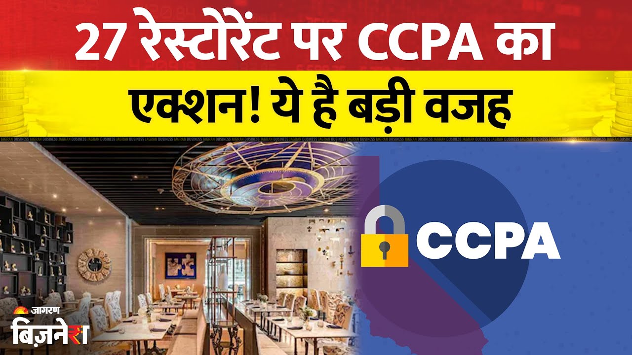 Service Charge पर बड़ा एक्शन, 27 Restaurant पर CCPA की कार्रवाई | Consumer Rights