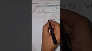 أولى ثانوي : حل  تمرين حول  المتباينات و الحصر