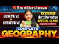 Class 12th Geography Objective+ Subjective Question Solution Board Exam 2027