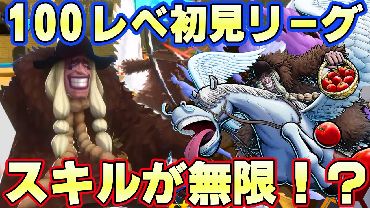 新ドクQ100レべフルブ初見リーグ！簡単条件でスキルが無限に！？【バウンティラッシュ】