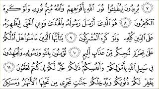 سورة الصف للقاري الشيخ عبدالرحمن السديس مكتوبه