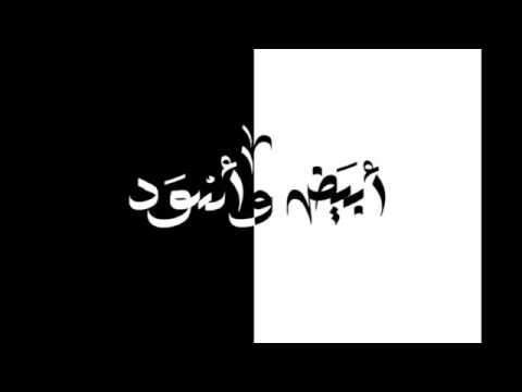       الجوكر أبيض وأسود