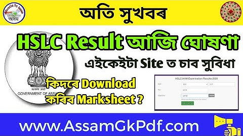 SEBA HSLC Result 2023, আজি Result ঘোষণা, Best Result Link Website