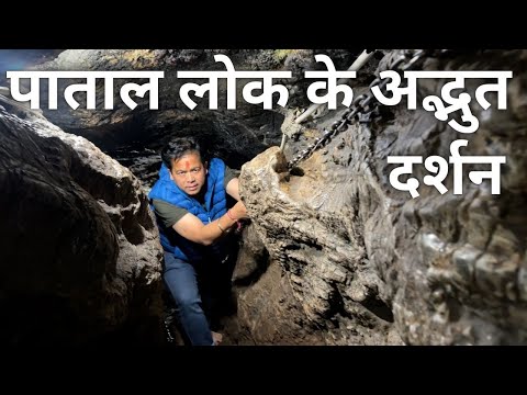 Finally Pataal Lok Ke  Darshan | PATAL BHUVANESHWAR || BOBBY BHAIYA||