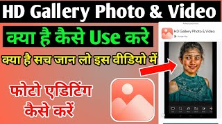 Hd Gallery Photo ।। Hd gallery photo app kaise use kare ।। hd gallery photo se photo edit kaise kare screenshot 2