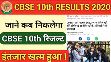 CBSE 10th result 2020| cbse board class10 result 2020 | cbse board | CLASS 10 RESULT CBSE board 2020