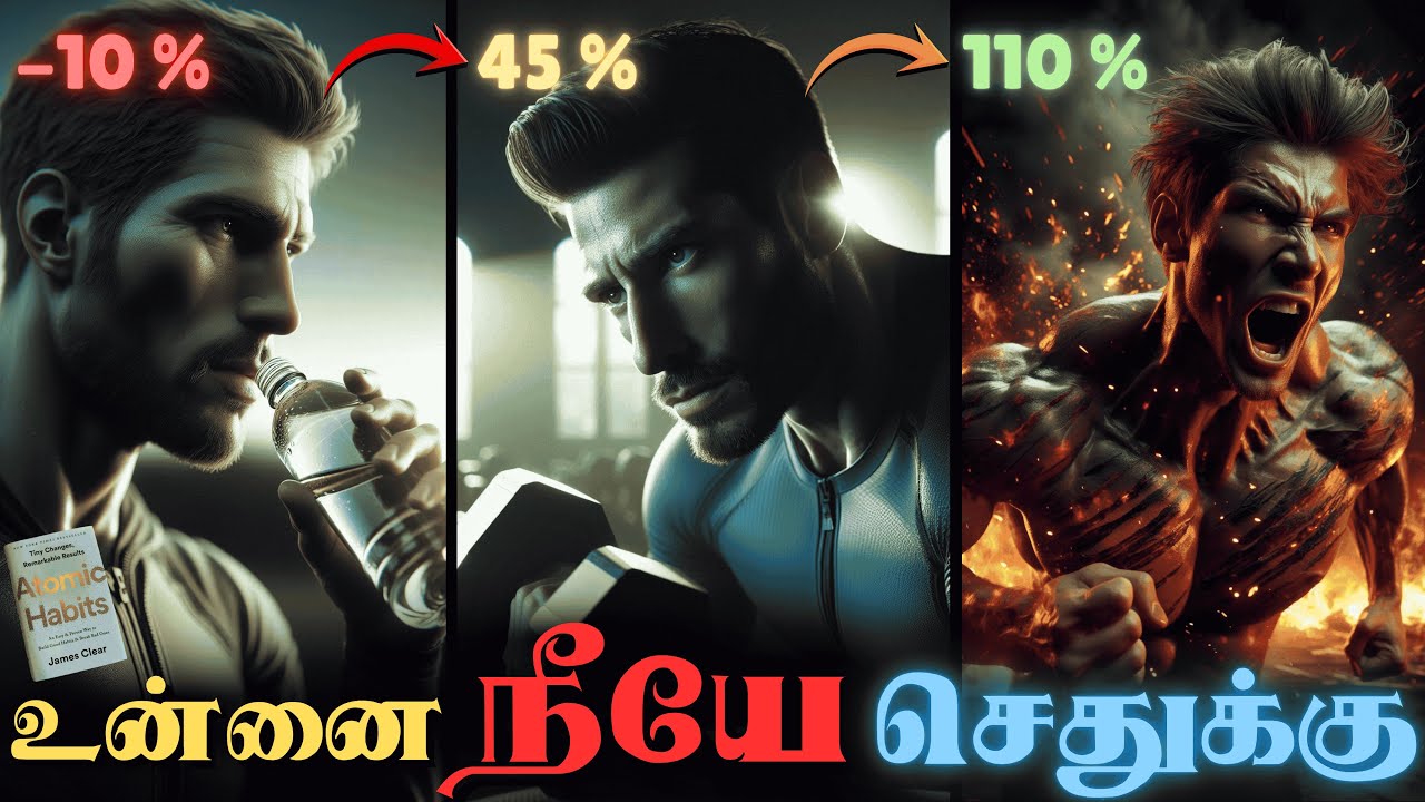 Измените свои привычки☠️и вы добьетесь успеха | Краткое содержание книги «Atomic Habits» на тамил...