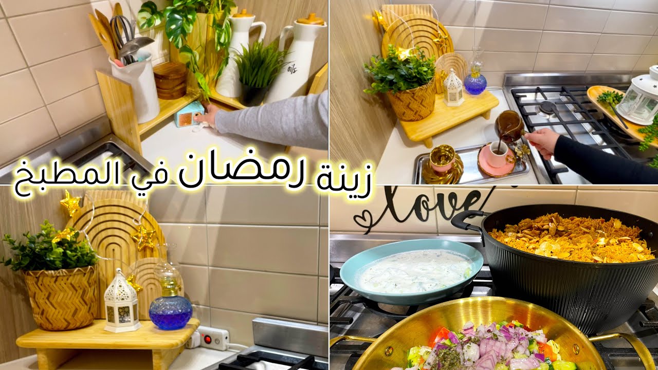 عملت اجمل زينة بالمطبخ لاستقبال شهر رمضان وافكار بسيطة وغير مكلفة