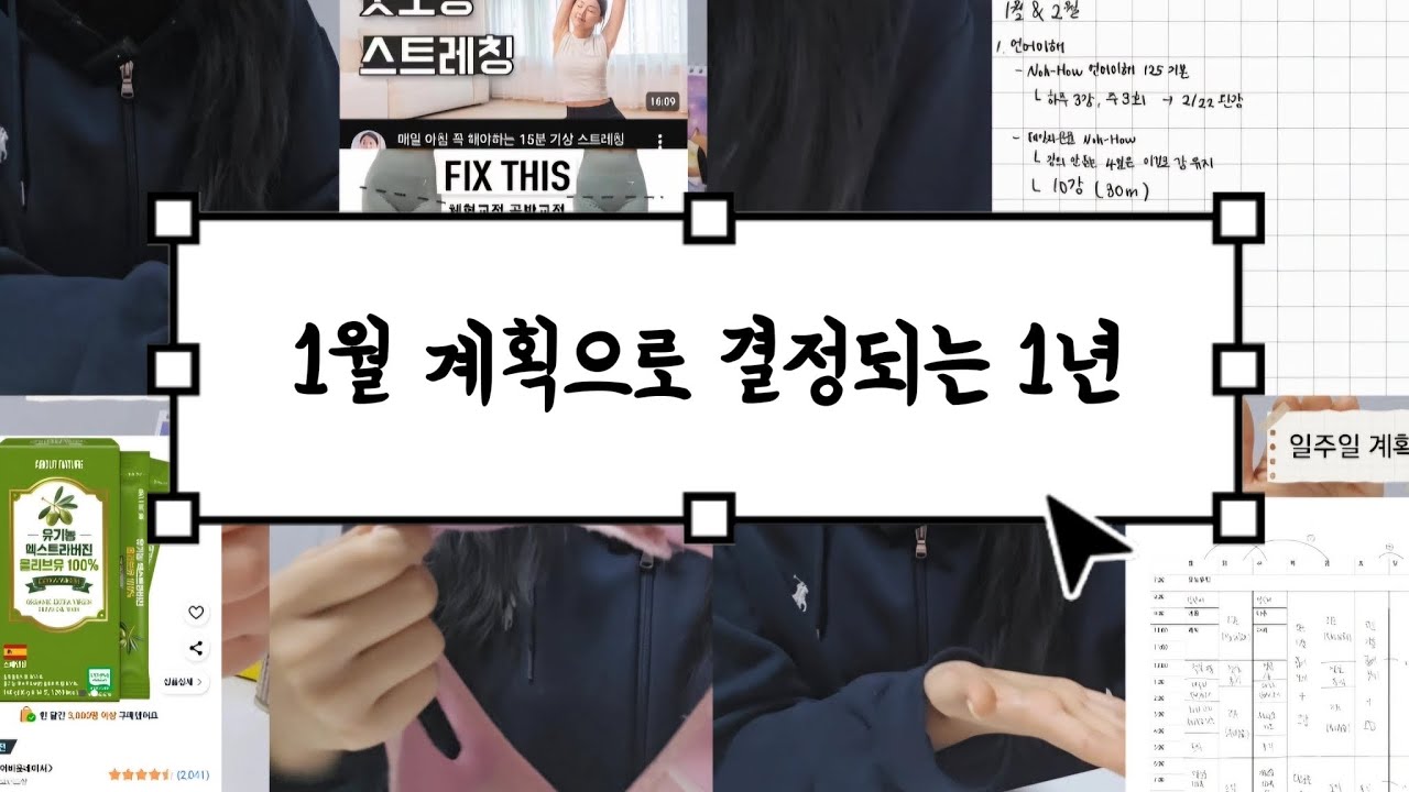 1월에 하면 효과 10배인  |  일주일 계획, 모닝루틴, 나이트루틴