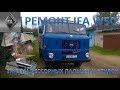 Ремонт IFA W50. Замена рессорных втулок и пальцев.