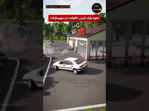پارک کردن موتر، اعضای فامیل،    فقط خواهر خیلی جالب است... #foryou   #funny  #championsleague by Don't Worry 