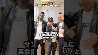 【超新塾のネタ】英会話に通いたい!