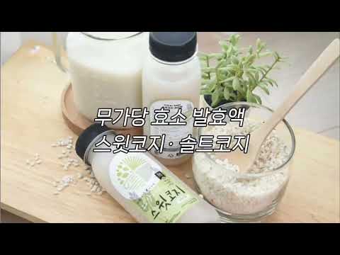 1000년 발효의 지혜 제품 소개 YouTube 썸네일