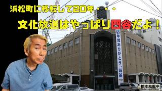 [Nippon Cultural Broadcasting] 20 Years After Moving to Hamamatsucho... It’s Still Yotsuya After ...