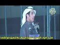 حلبان يهمكم مثل الخاصرة محمد العازمي ومحمد السناني الاسطورة ٢٥ ١ ١٤٣٥هـ