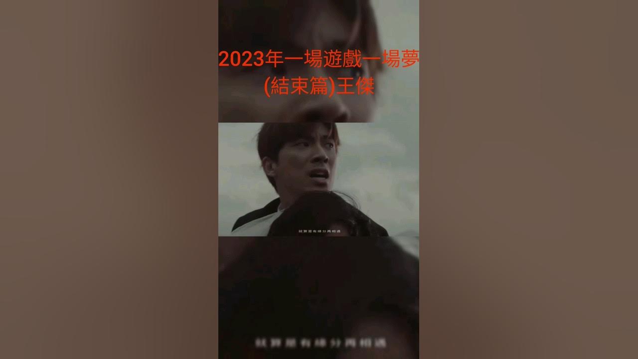 #王傑 #一場遊戲一場夢結束篇 #黃家駒 朋友王傑#最新2023年的王傑歌曲 #王傑 #一場遊戲一場夢結束篇 #黃家駒 朋友王傑#最新2023年的王傑歌曲