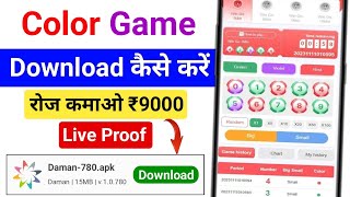 colour trading app download kaise karen | colour prediction game download link | colour trading app screenshot 5