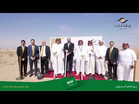 تحتفل إيفا فارما بيوم العلم الذي يمثل رمز التقدم اعتزاز ا بالقيم الراسخة للمملكة العربية السعودية