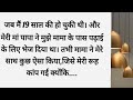 Suvichar  emotional heart touching story  moral story  sacchi kahani