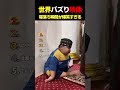 寝落ちした瞬間が爆笑すぎる世界のランキングTOP5【声出して笑った】