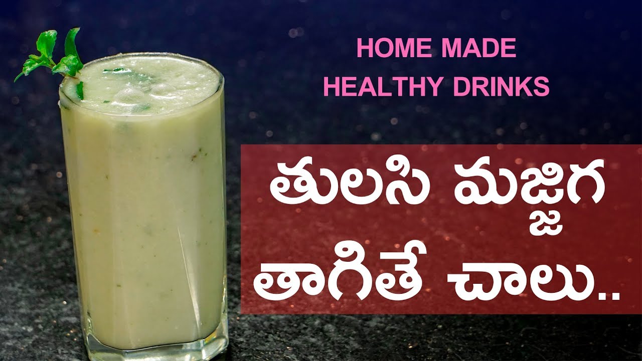 garden hacks that work Home Made Health Drinks- తులసి మజ్జిగ పానీయం
