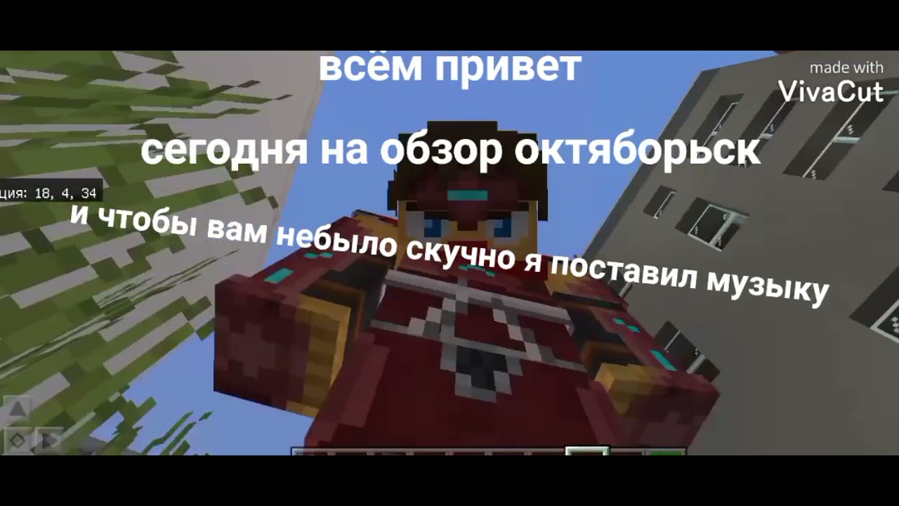 Карта октябрьск в майнкрафт