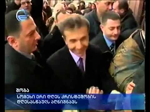 გრუზინცების ღმერთი ივანიშვილი