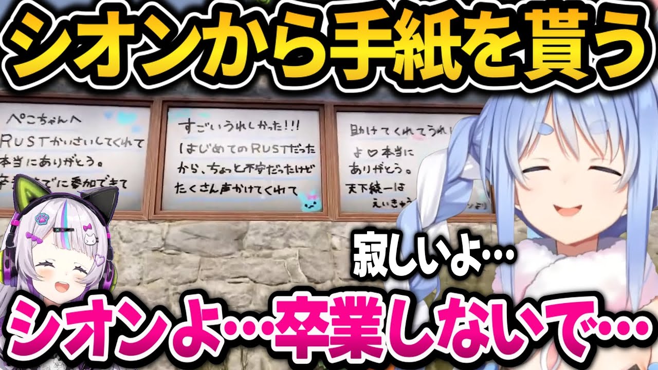 【#holoRUST】シオンからの手紙を貰い本音が漏れるぺこちゃんホロRUST6日目まとめ【ホロライブ切り抜き/兎田ぺこら】