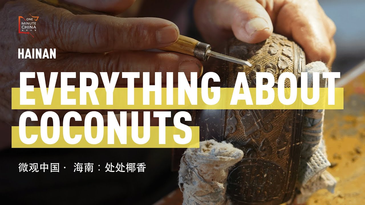 Hainan's Coconut Culture One Minute China S2 YouTube