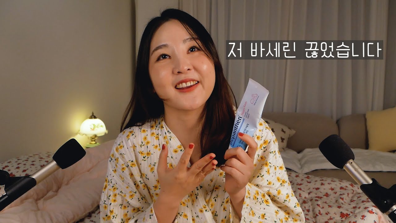 ✨ 요즘 나에게 없으면 절대 안되는 필수템 3개 Show and Tell ASMR + 꿀떡