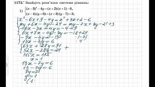 Системи лінійних рівнянь  Метод додавання  Виконання вправ  Частина 2