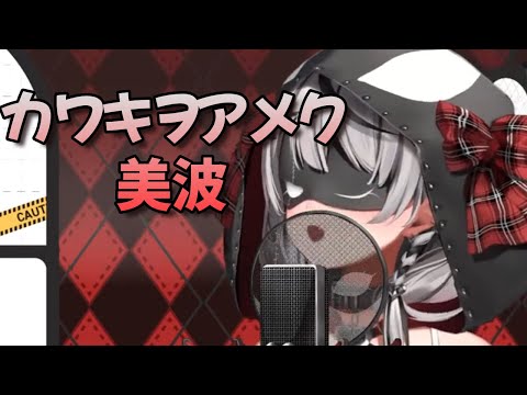 【歌枠】カワキヲアメク【沙花叉クロヱ/ホロライブ切り抜き】