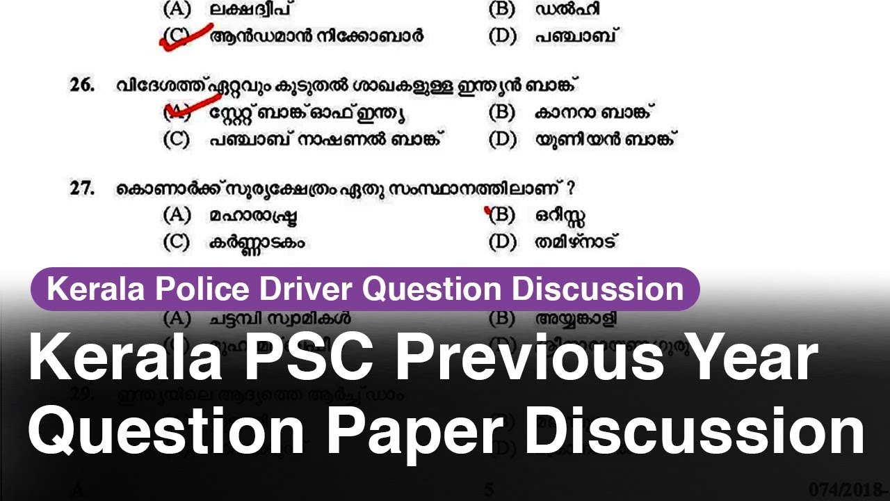 Kerala PSC Previous Year Question Paper   Police Constable Driver 2018