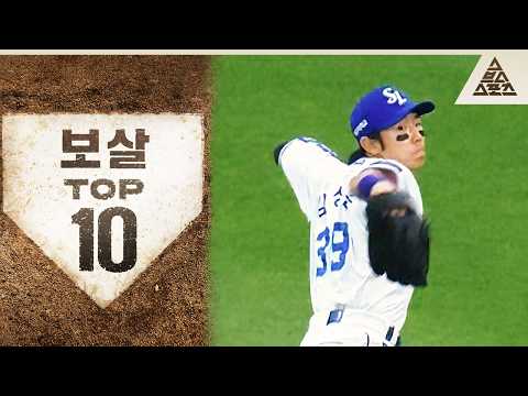 레전드만 모았습니다🔥| 전반기 보살 TOP 10 [습츠_KBO]