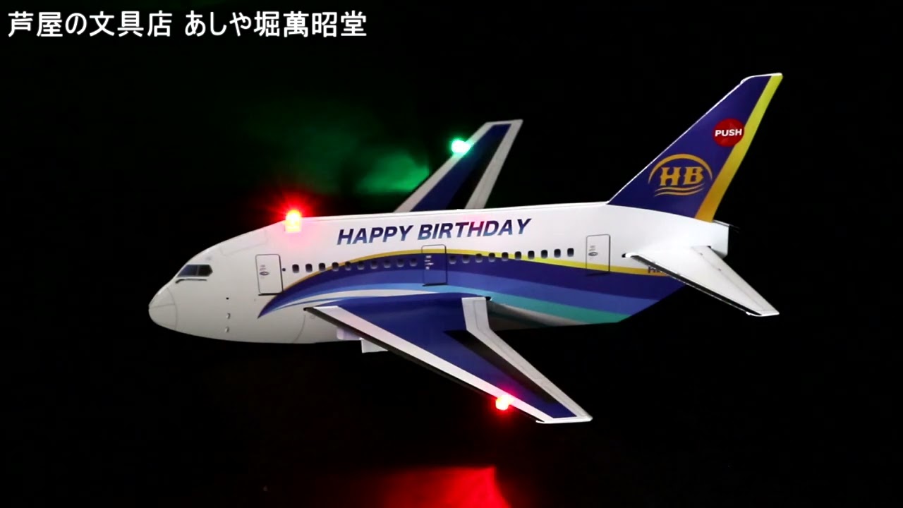 飛行機 P147 サンリオ バースデーカード ライト付きメロディカード