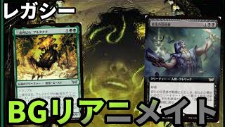 【#レガシー/#legacy】【BGリアニメイト】MOパンダのわくわくレガシー！【MTG】【対戦動画】