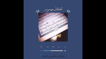ستوريات قرآن كريم ارح سمعك || حالات واتس اب