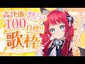 〖#歌枠〗初見さんもぜひに!1曲だけでも聴いてって✨【坂道のぼる|Vtuber】#のぼlive #karaoke