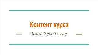 Методическое указание ч 1 Создание контента курса в Moodle