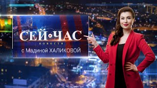 Вечерний выпуск новостей 