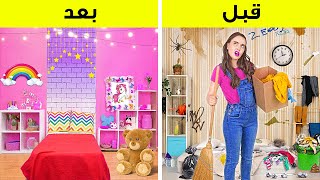 تجديد رائع لغرفتنا || بنينا منزل الأحلام! أفكار وحرف ذكية screenshot 5