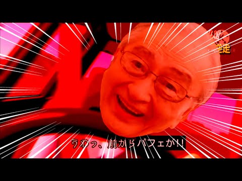 かっぱ寿司に向かう最中、パフェと衝突する逆走爺